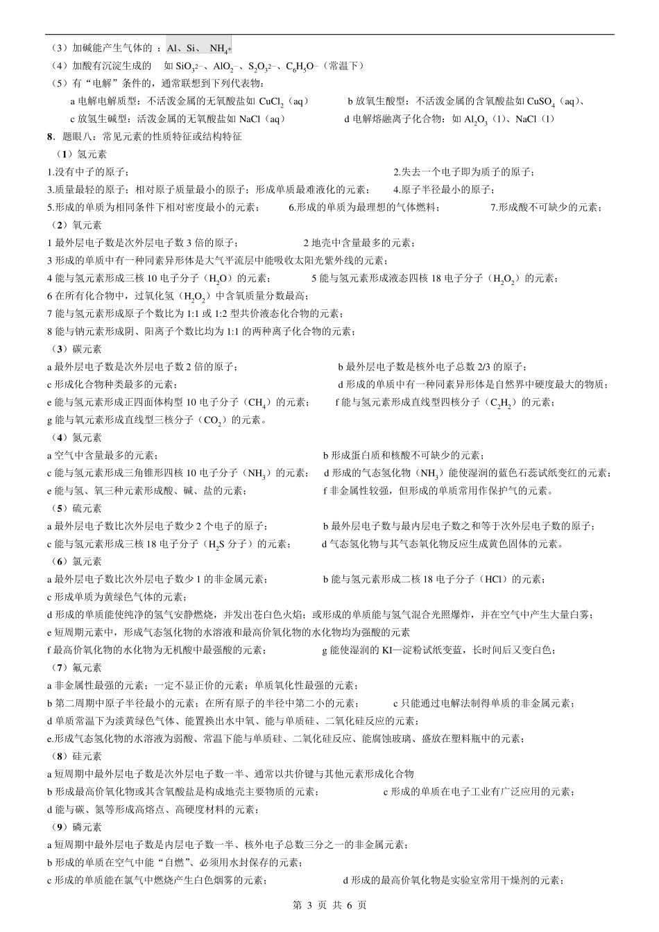 无机推断知识点总结_第3页