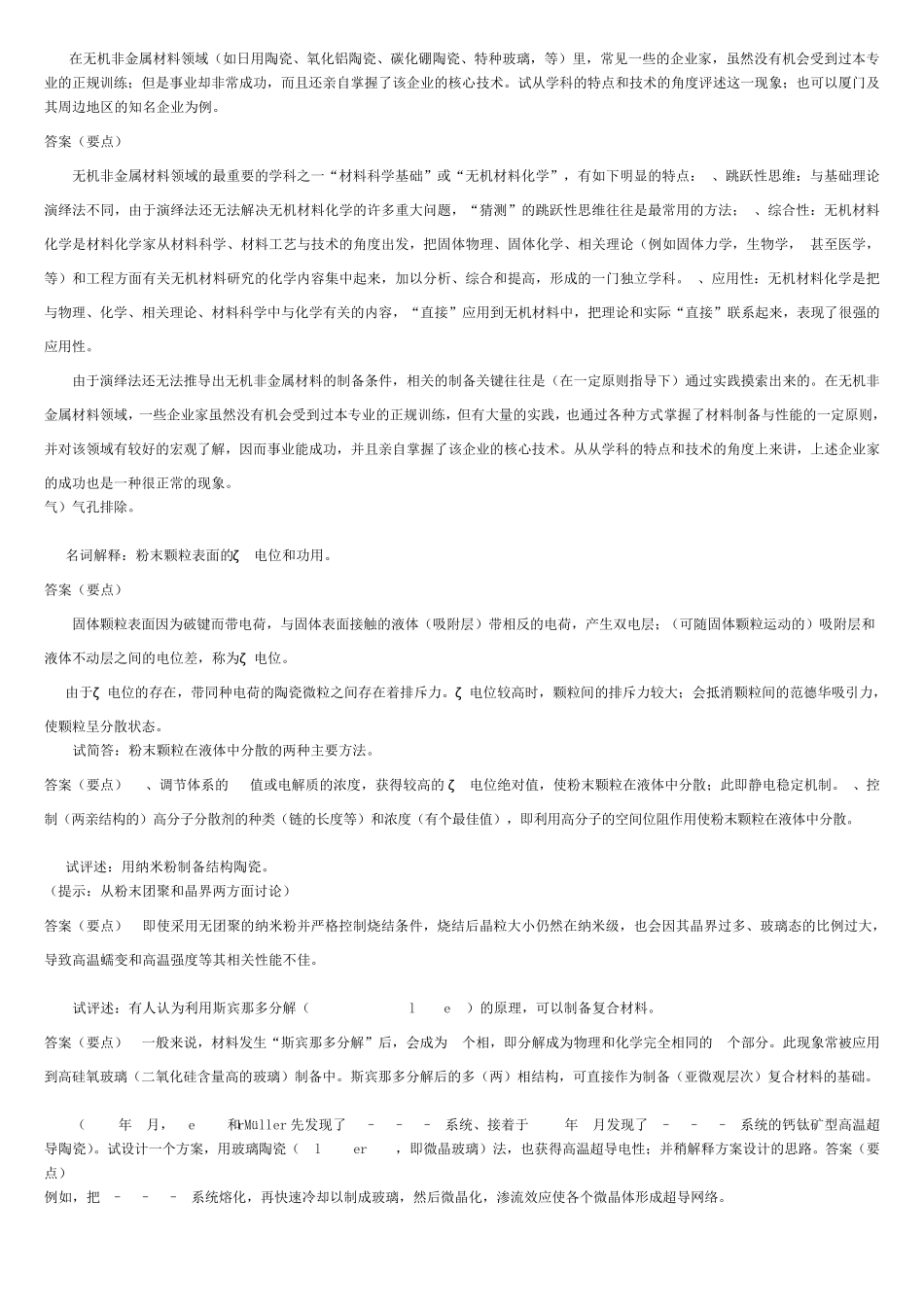 无机材料习题答案汇总_第2页