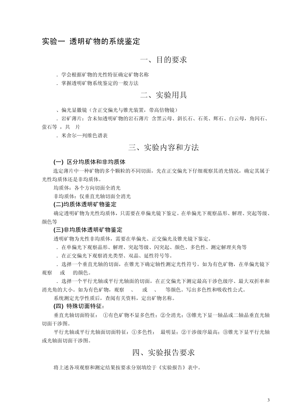 无机材料岩相学_第3页