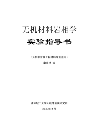 无机材料岩相学