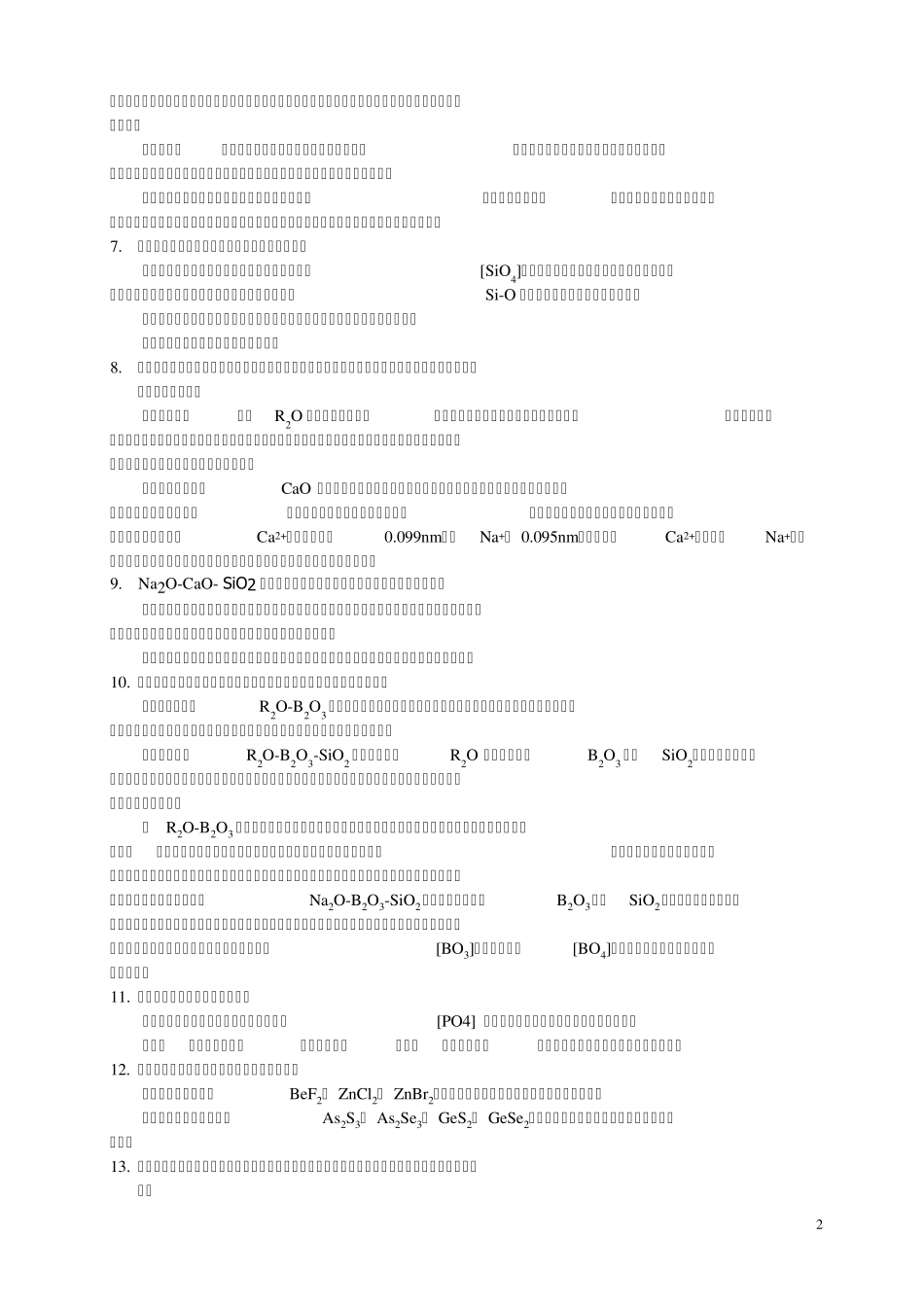 无机材料概论_第2页