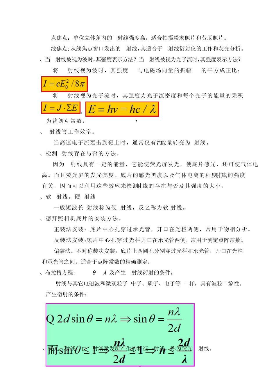 无机材料测试方法期末考试复习题_第2页