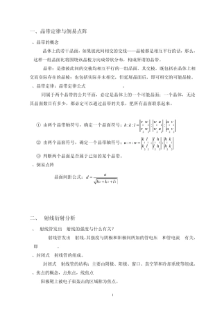 无机材料测试方法期末考试复习题