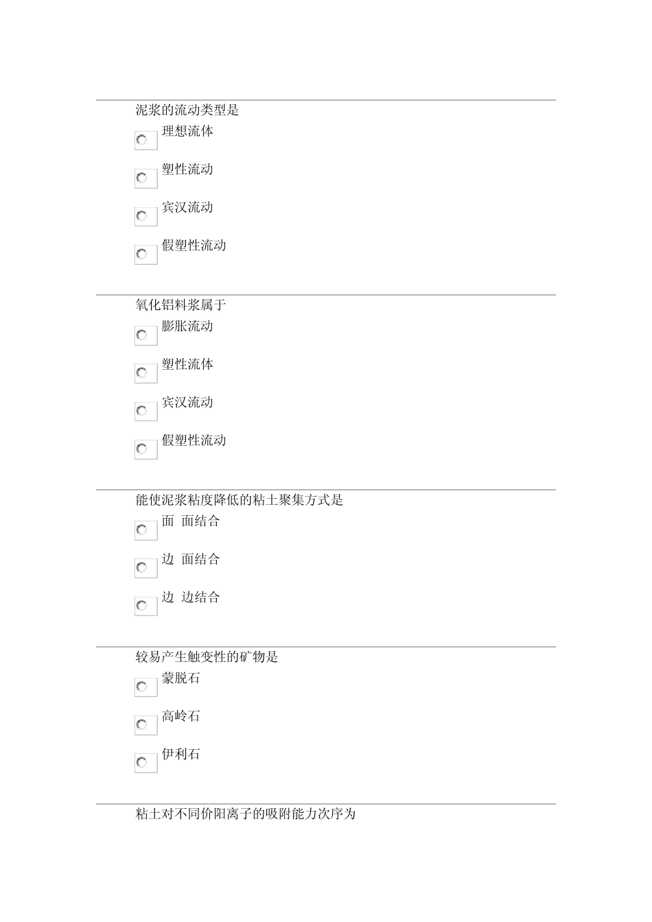 无机材料物理化学选择题_第3页
