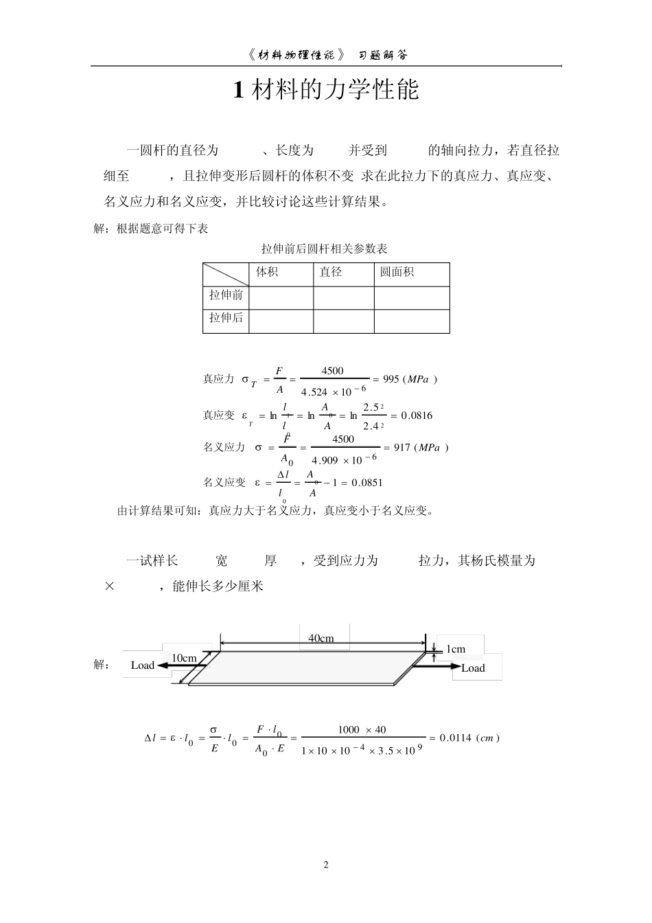 无机材料物理性能习题解答_第3页
