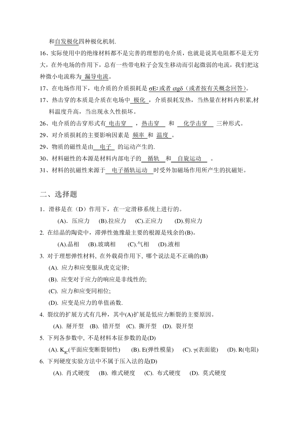 无机材料物理性能题库_第3页