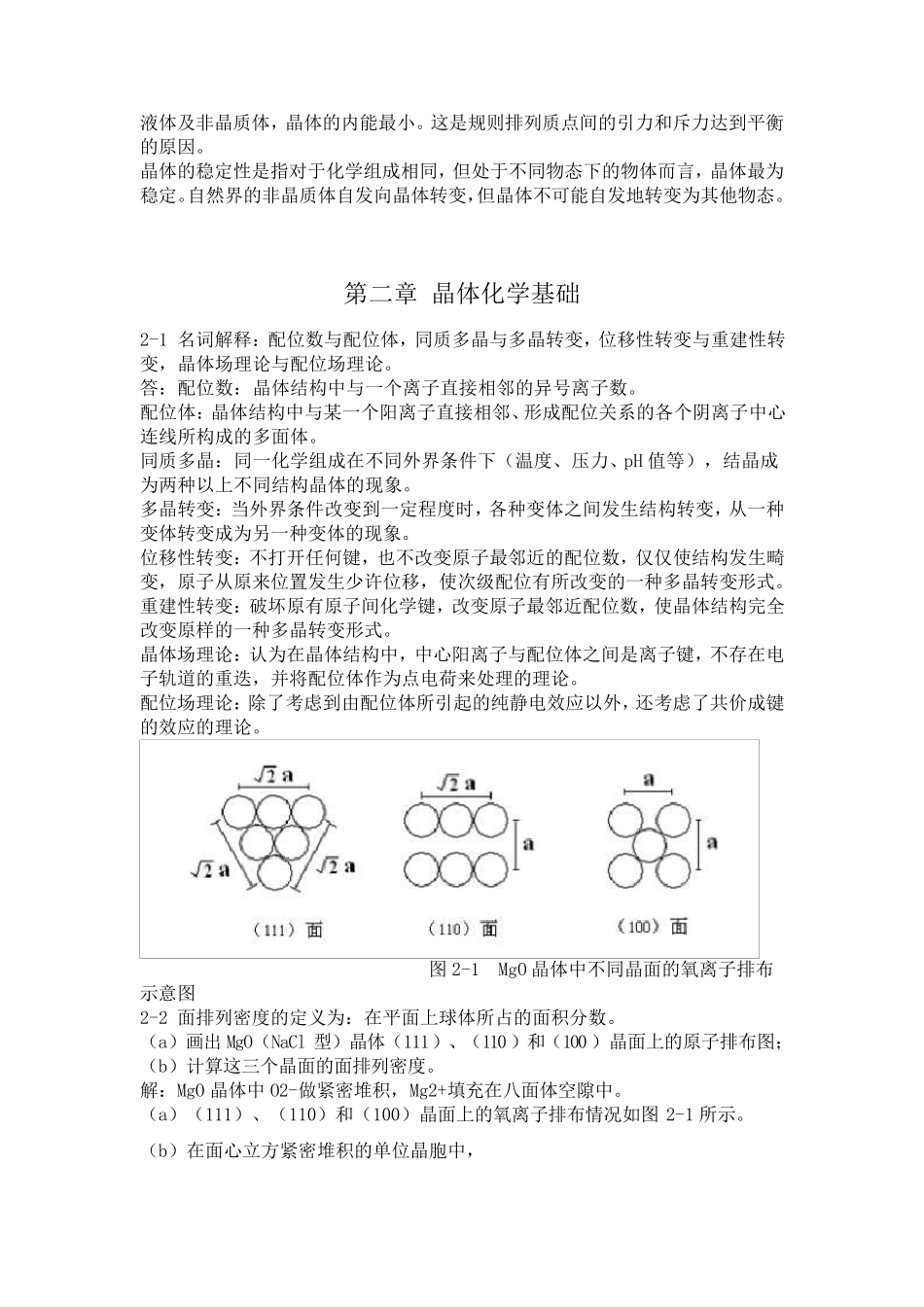 无机材料科学基础习题与解答_第2页