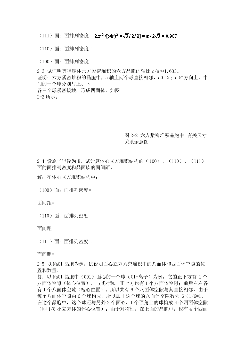 无机材料科学基础习题与解答_第3页
