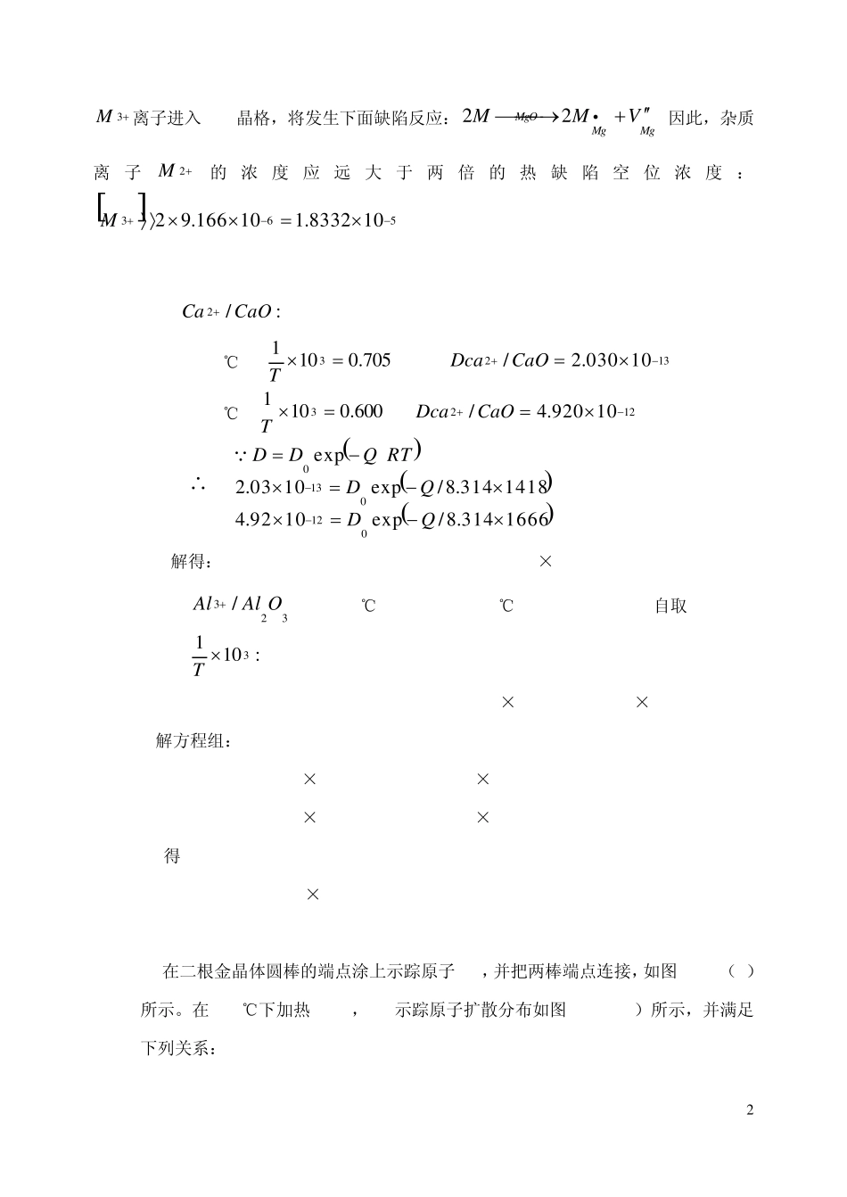 无机材料科学基础11章14章三章习题及答案_第2页