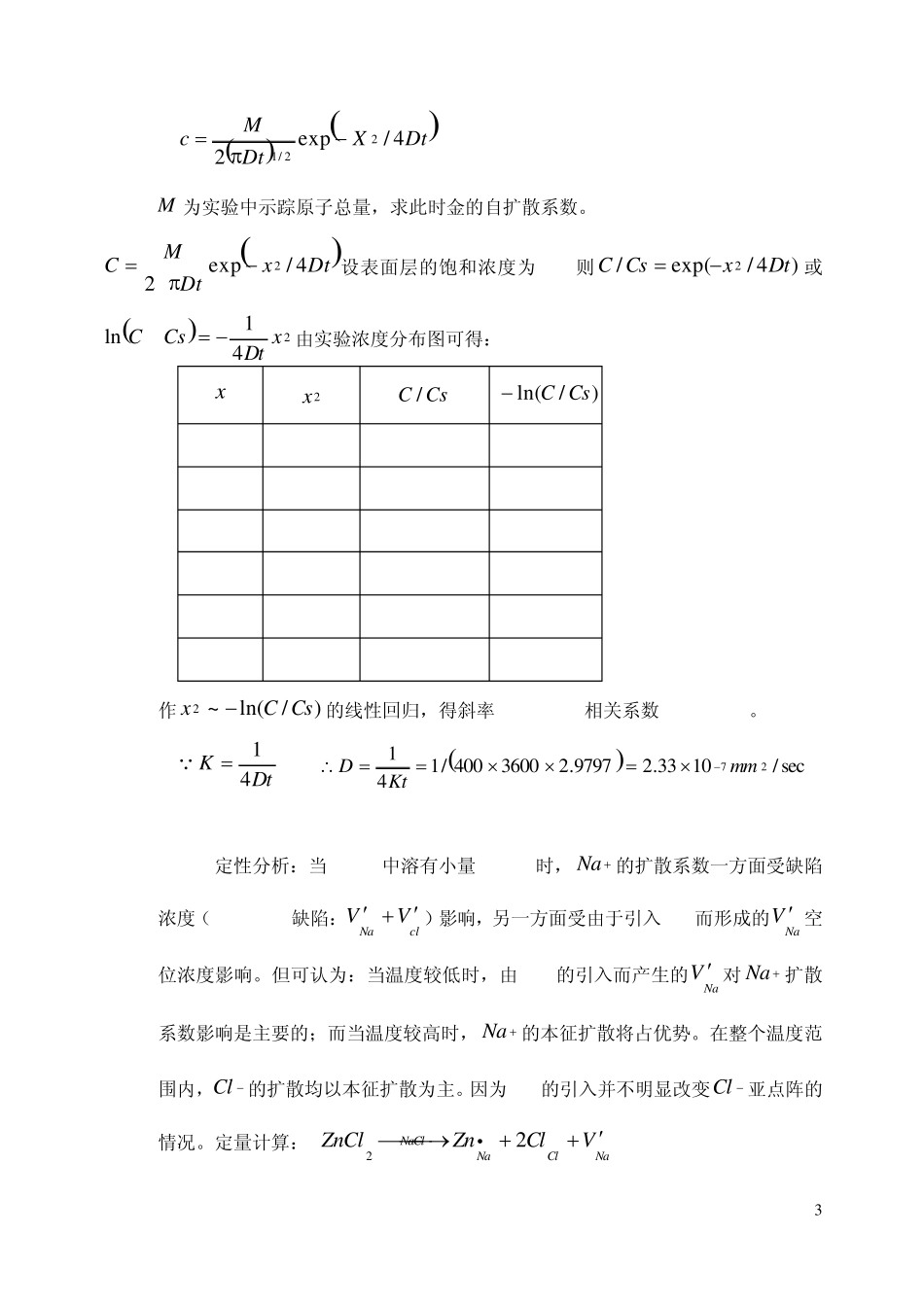 无机材料科学基础11章14章三章习题及答案_第3页