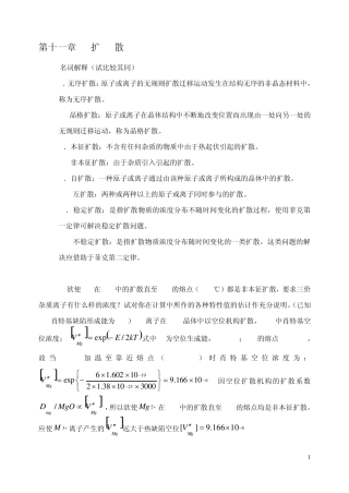 无机材料科学基础11章14章三章习题及答案