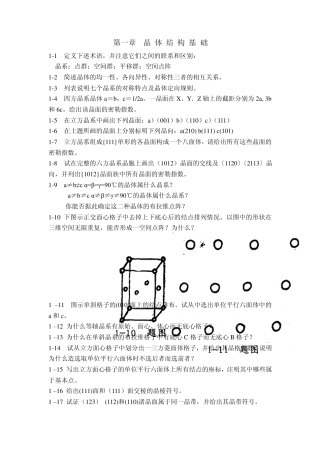 无机材料科学基础作业习题