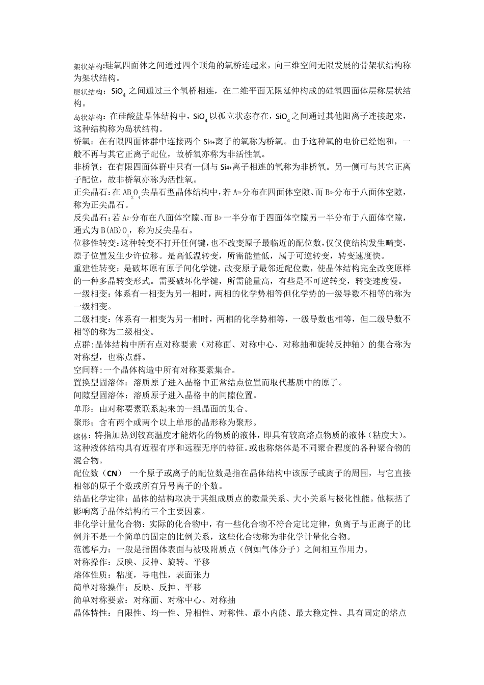 无机材料科学基础复习知识点总结_第2页