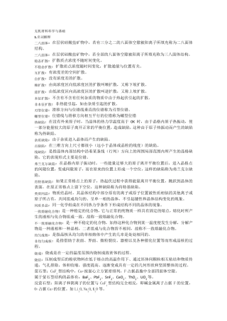 无机材料科学基础复习知识点总结