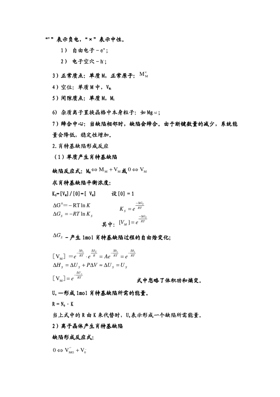 无机材料科学基础第二章_第2页