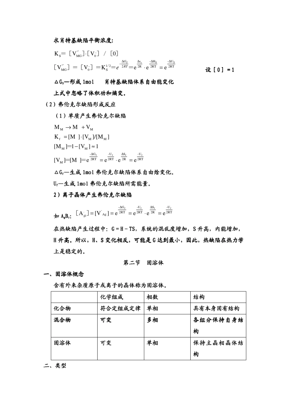 无机材料科学基础第二章_第3页