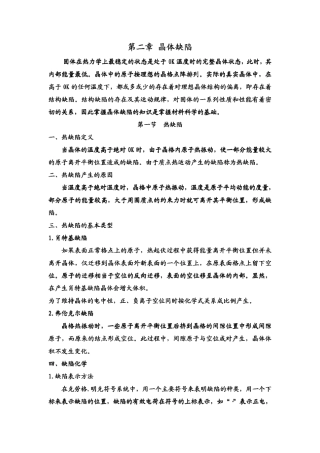 无机材料科学基础第二章