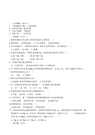 无机材料科学基础试卷10