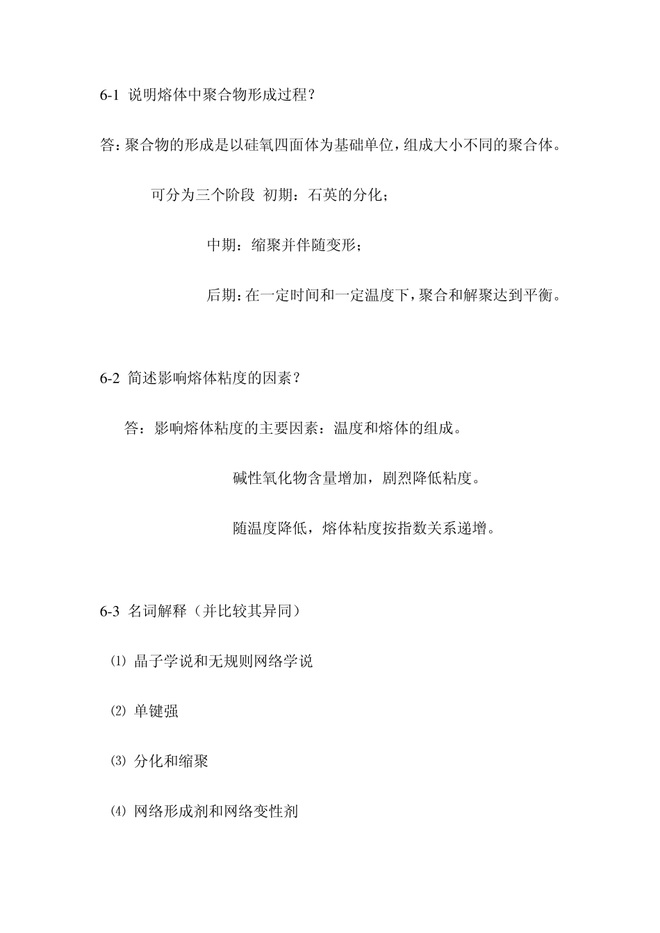 无机材料科学基础课后习题答案_第1页