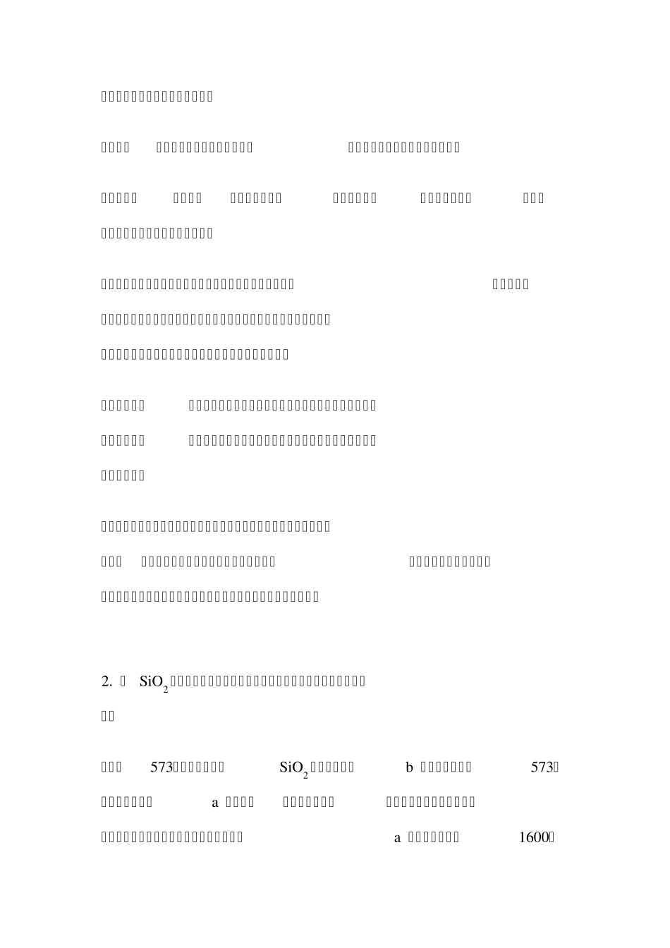 无机材料科学基础课后习题答案10_第2页