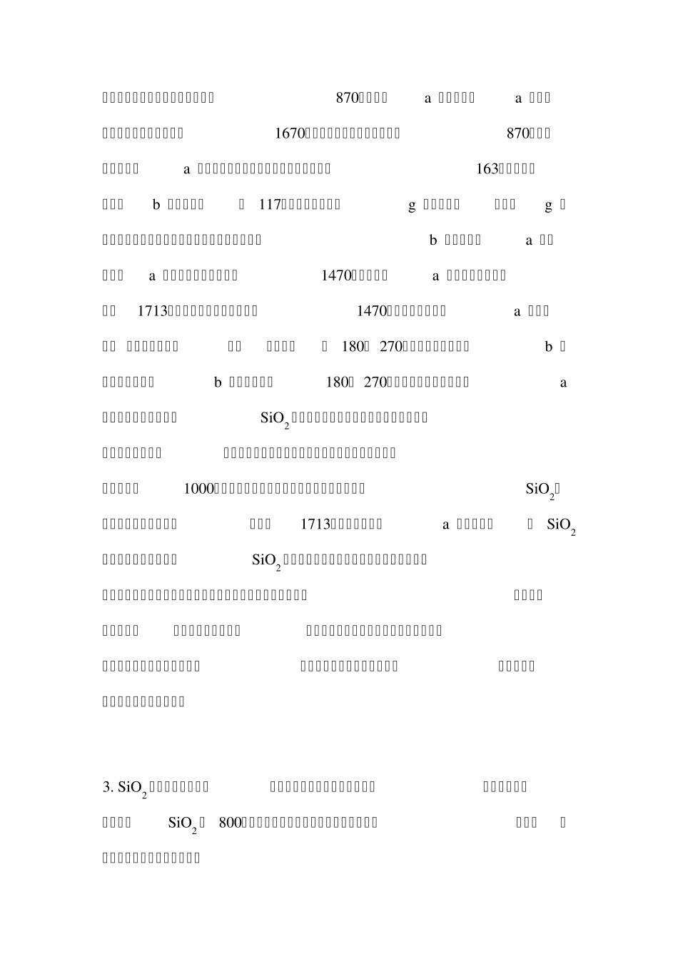 无机材料科学基础课后习题答案10_第3页