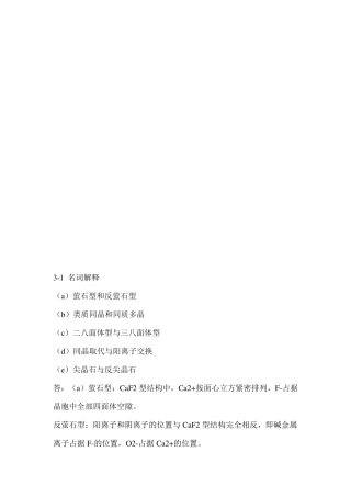 无机材料科学基础课后习题答案3