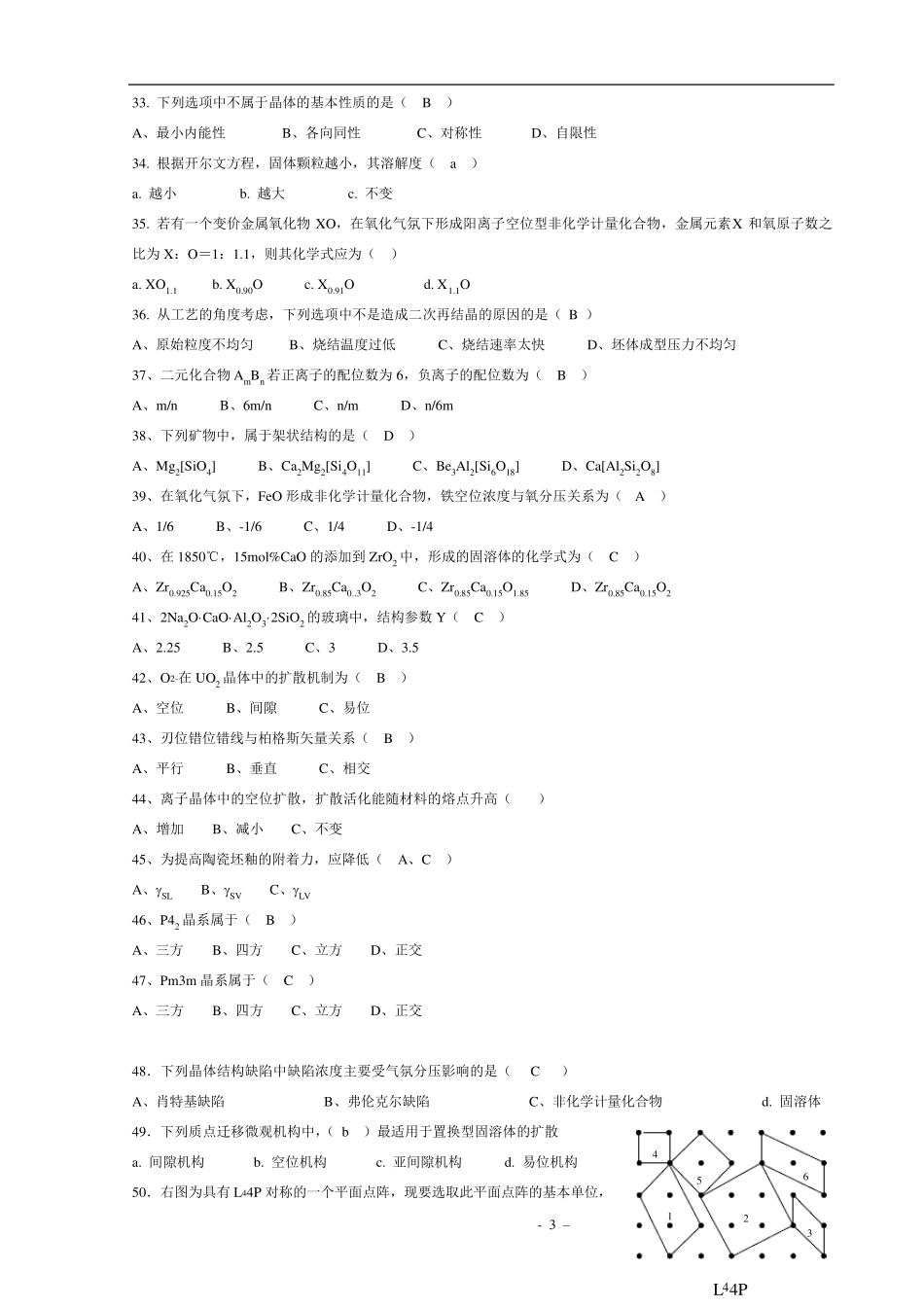 无机材料科学基础题库_选择题_第3页