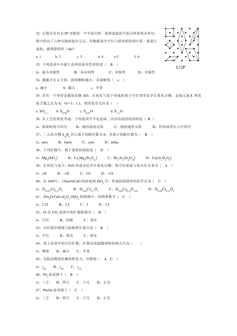 无机材料科学基础题库选择题_第3页