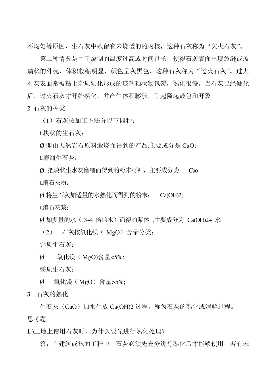 无机气硬性胶凝材料_第2页