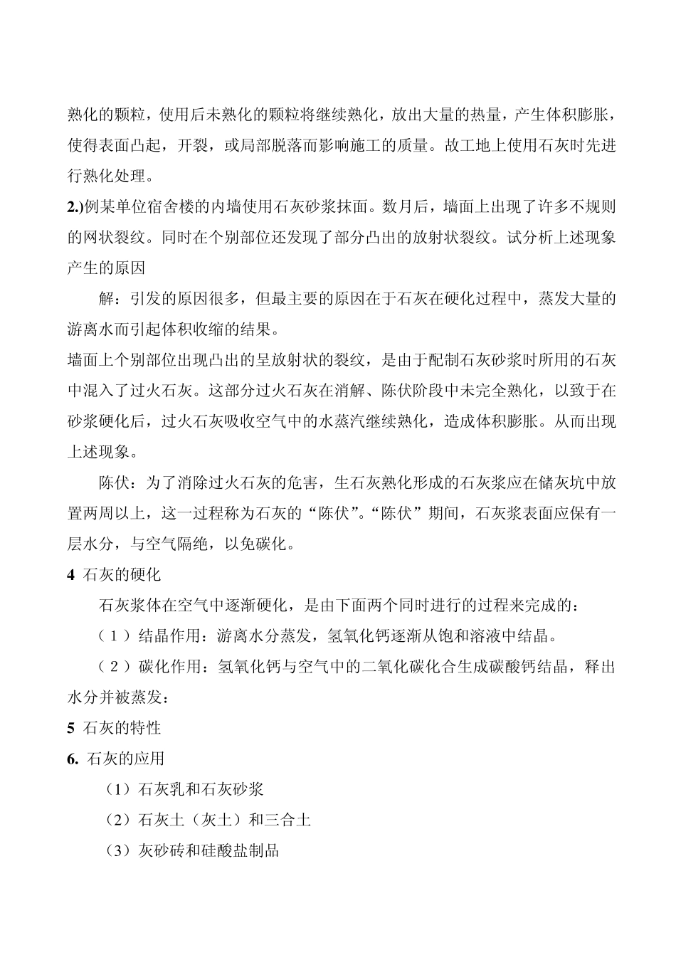 无机气硬性胶凝材料_第3页