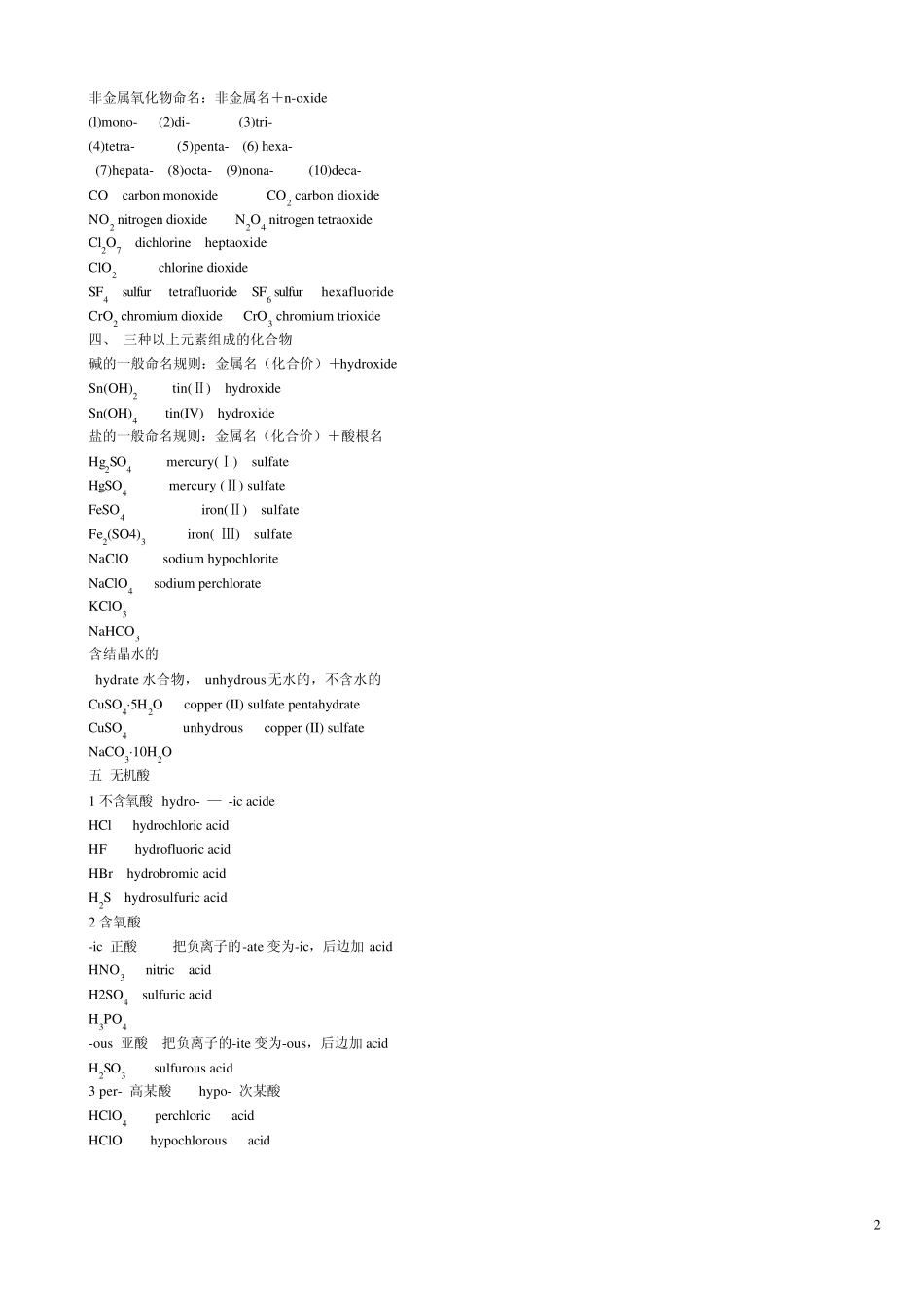 无机物英语命名法,有机物英语命名法_第2页