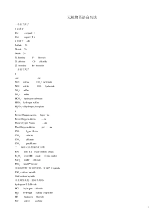 无机物英语命名法,有机物英语命名法