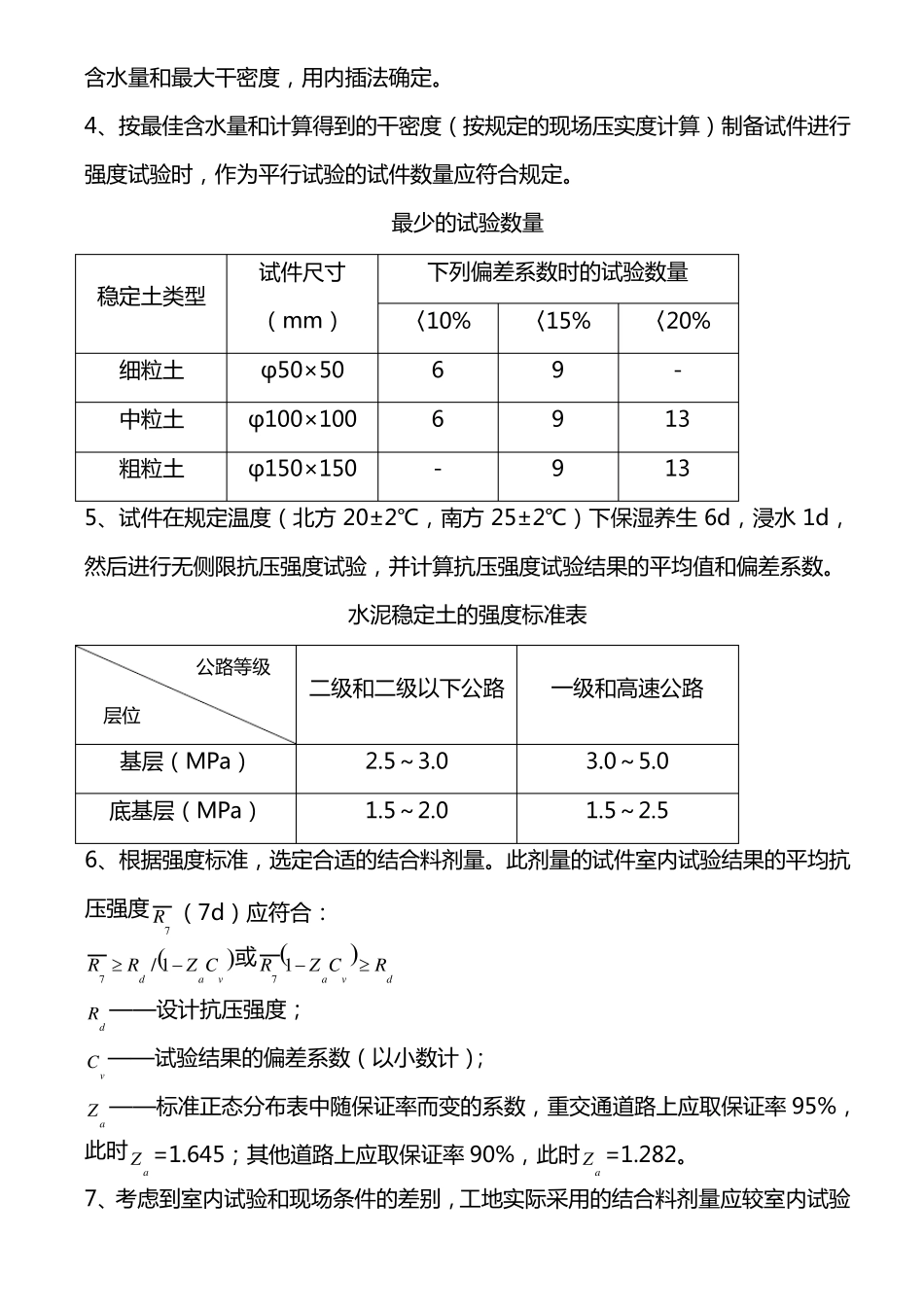 无机结合料稳定土混合料配合比设计_第2页