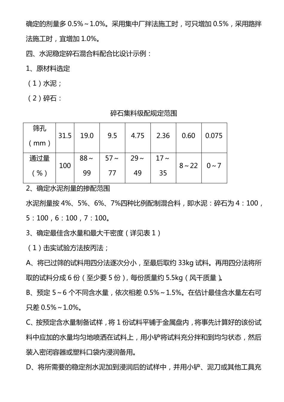 无机结合料稳定土混合料配合比设计_第3页