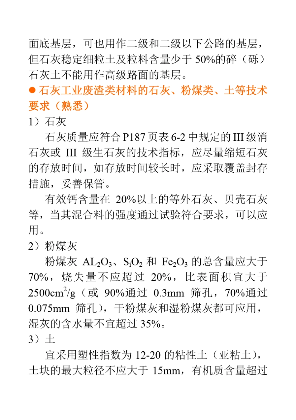无机结合料稳定材料_第2页