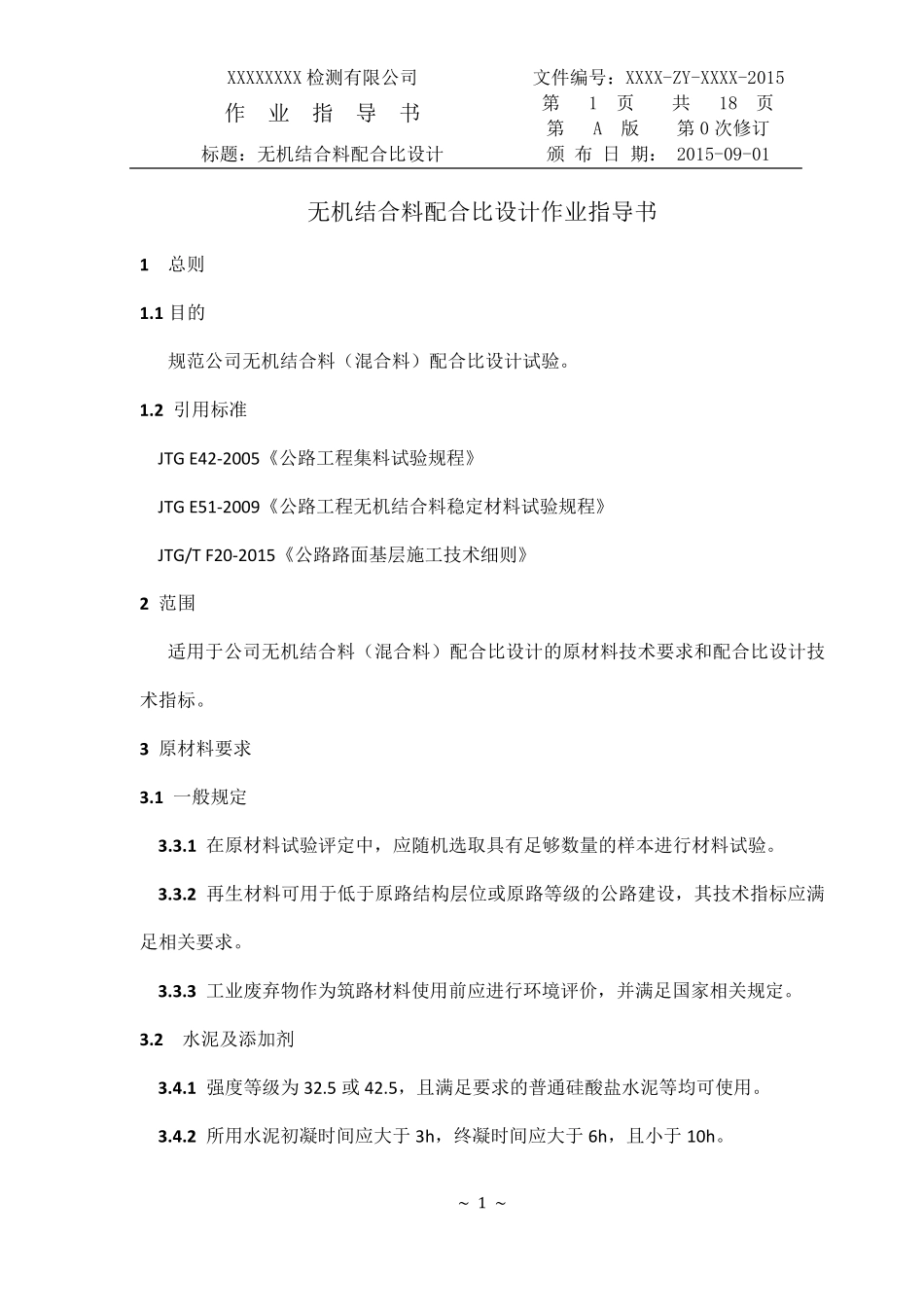 无机结合料配合比作业指导书(2015新版)_第1页