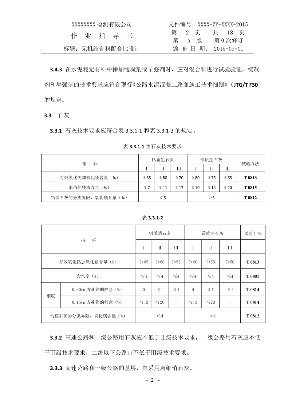 无机结合料配合比作业指导书(2015新版)_第2页