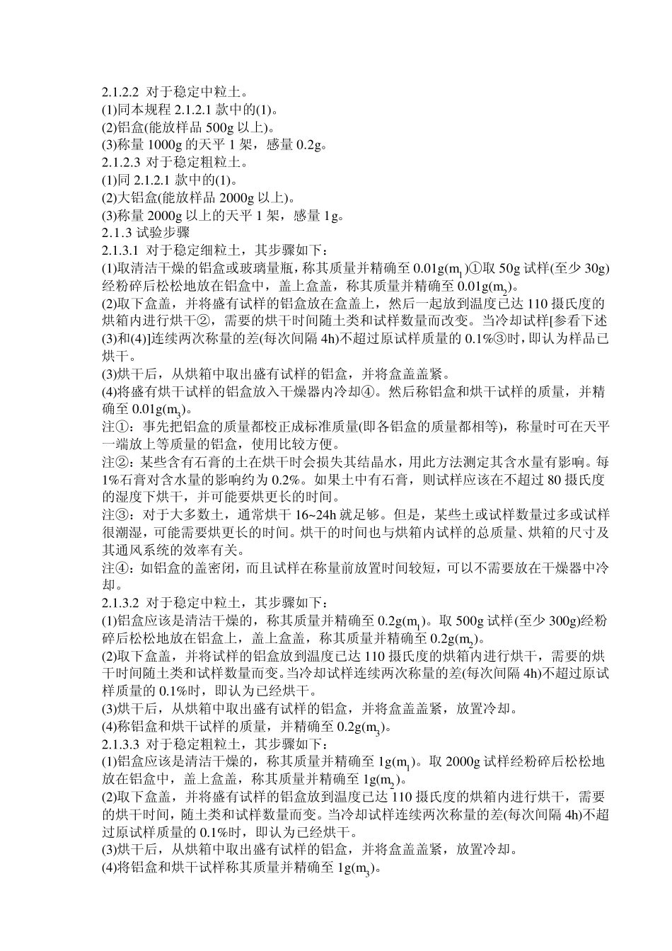 无机结合料规程_第2页