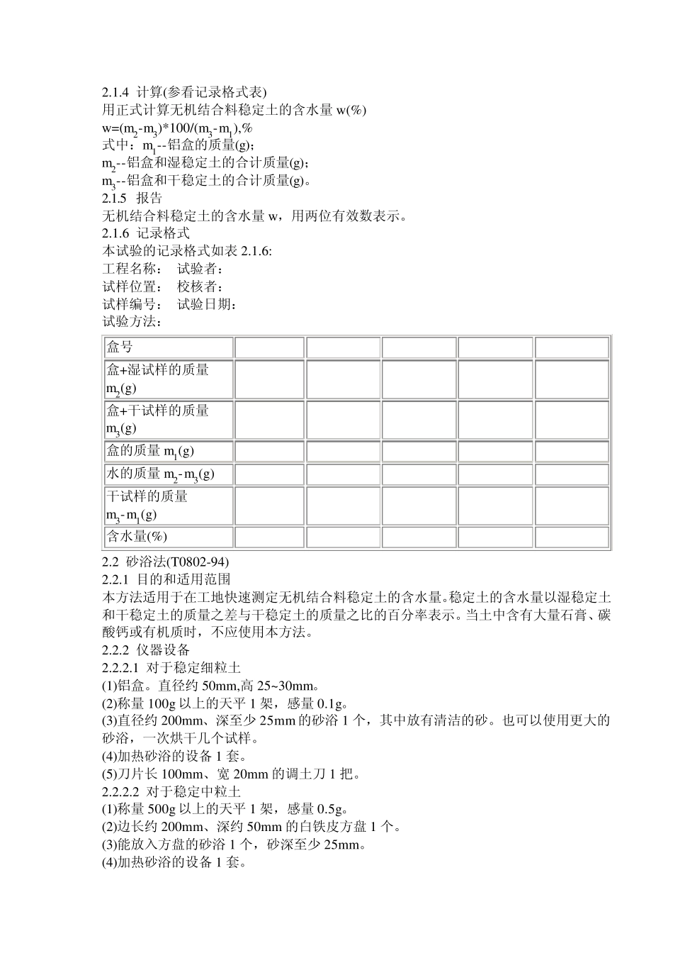 无机结合料规程_第3页