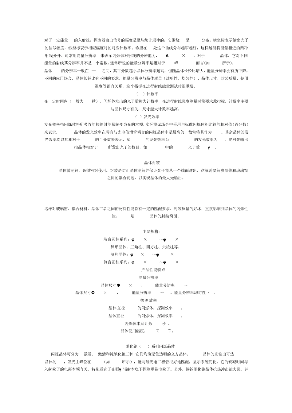 无机闪烁晶体_第3页