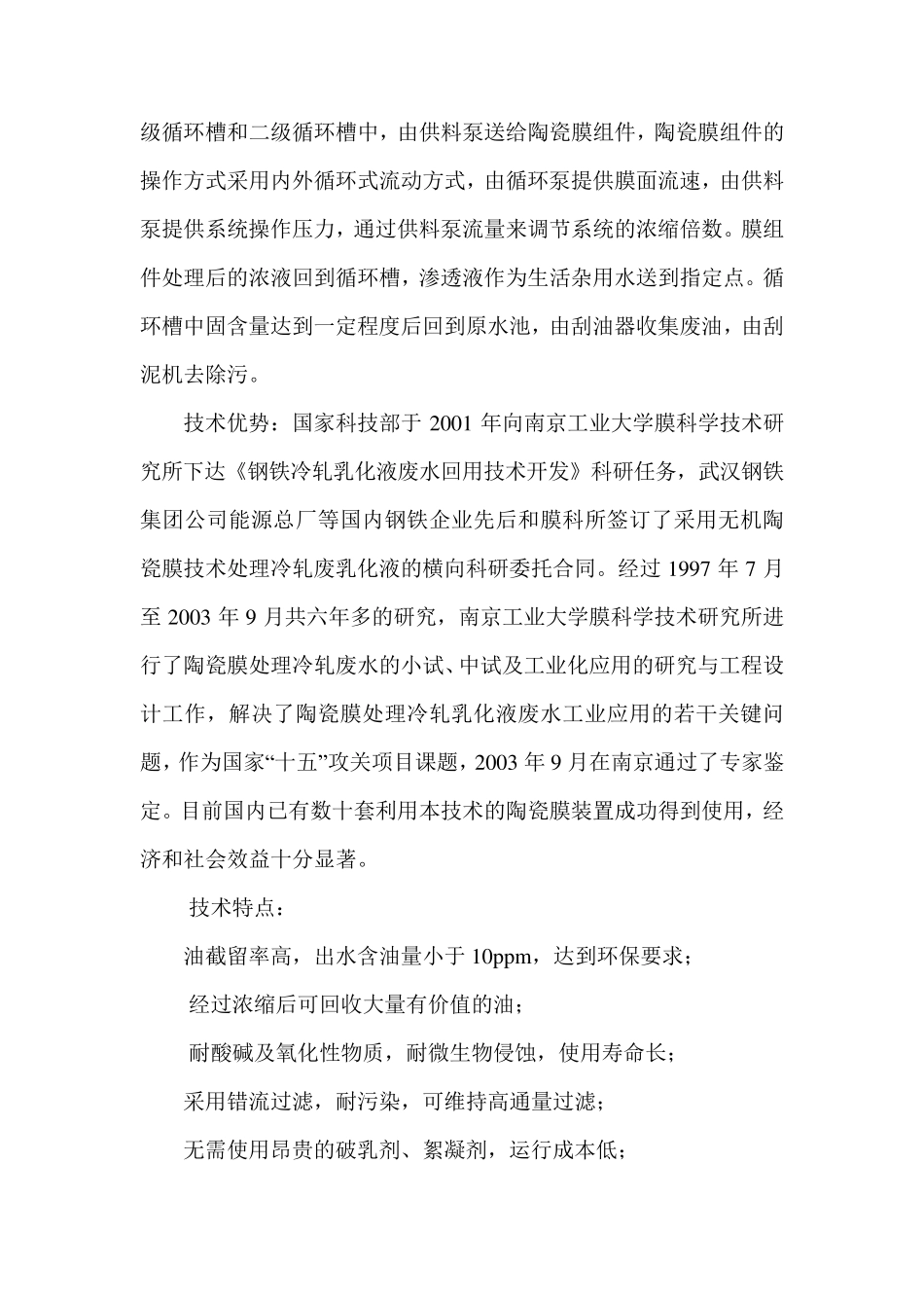 无机陶瓷超滤膜在环保和水处理行业中的应用_第2页