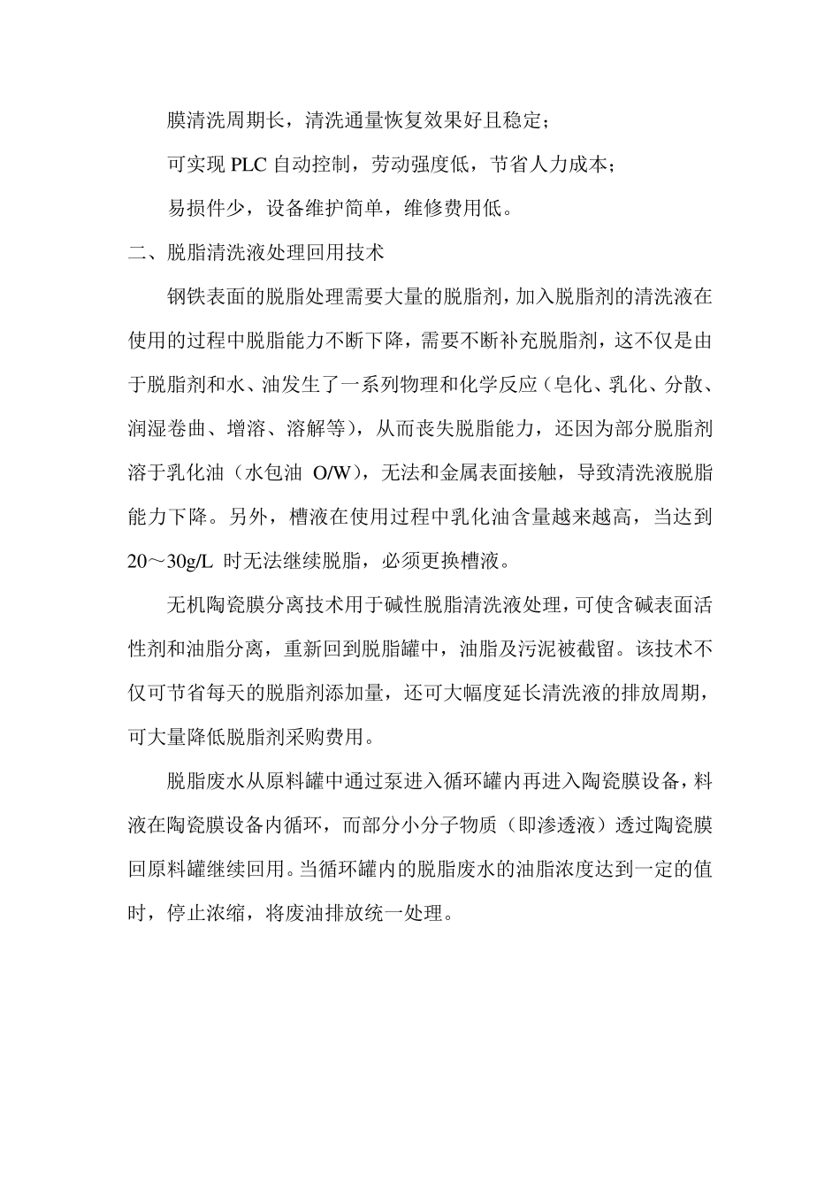 无机陶瓷超滤膜在环保和水处理行业中的应用_第3页