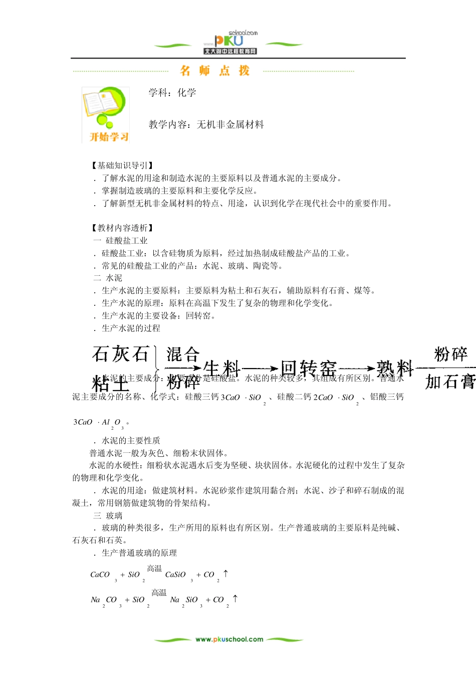 无机非金属材料_第1页