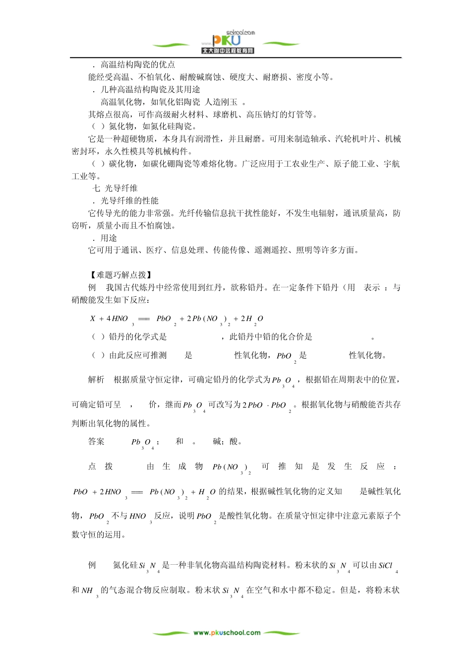 无机非金属材料_第3页