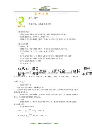 无机非金属材料