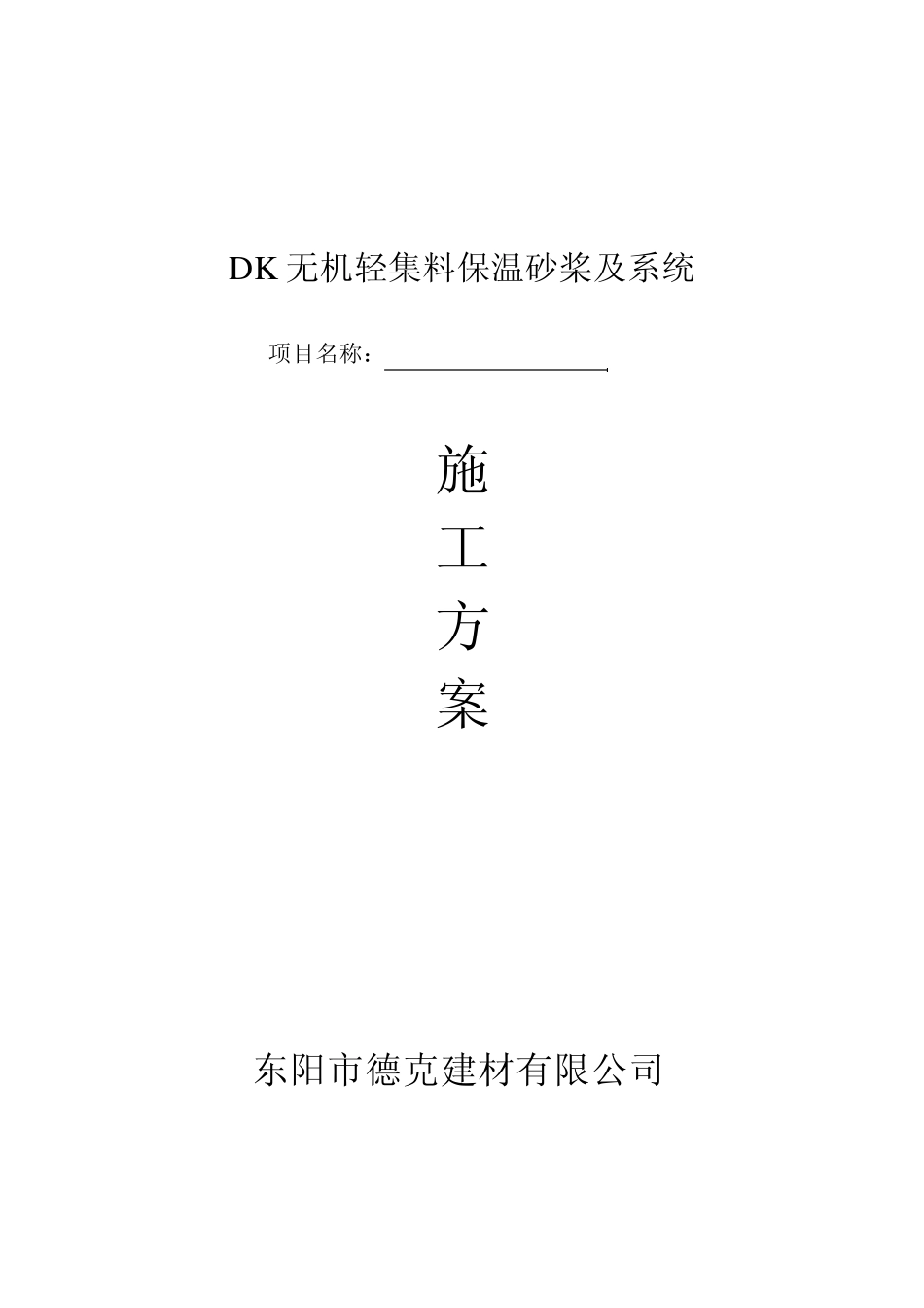 无机轻集料方案_第1页