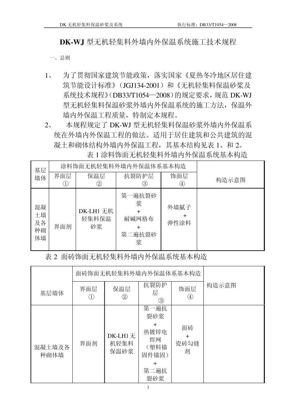 无机轻集料方案_第2页