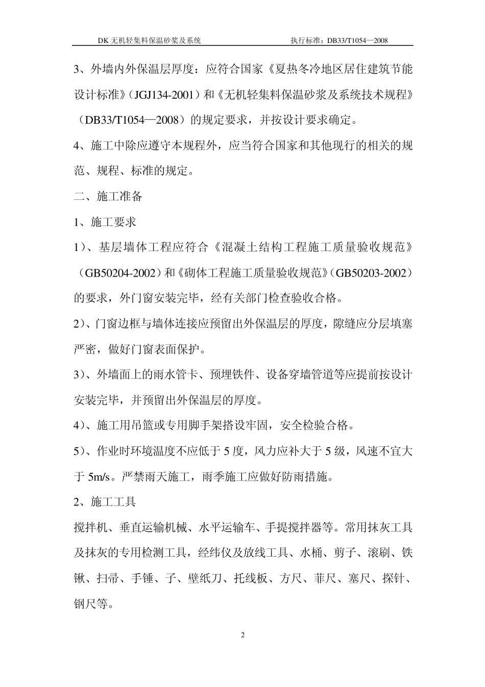 无机轻集料方案_第3页