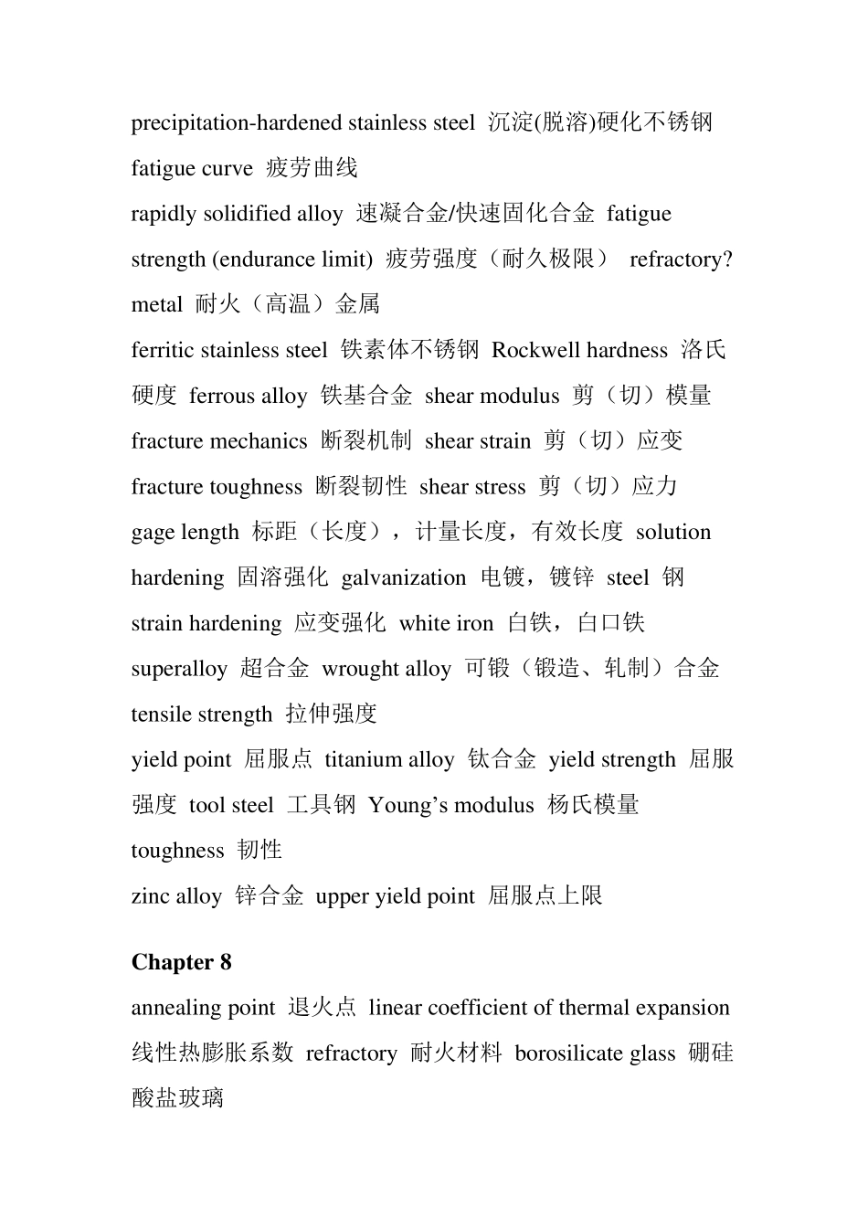 无机非金属材料专业材料概论英语词汇_第3页