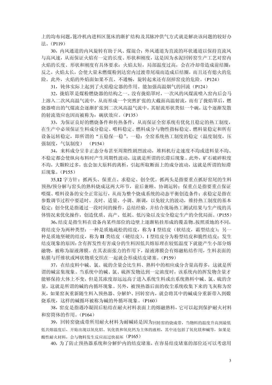 无机非金属材料热工设备重点_第3页